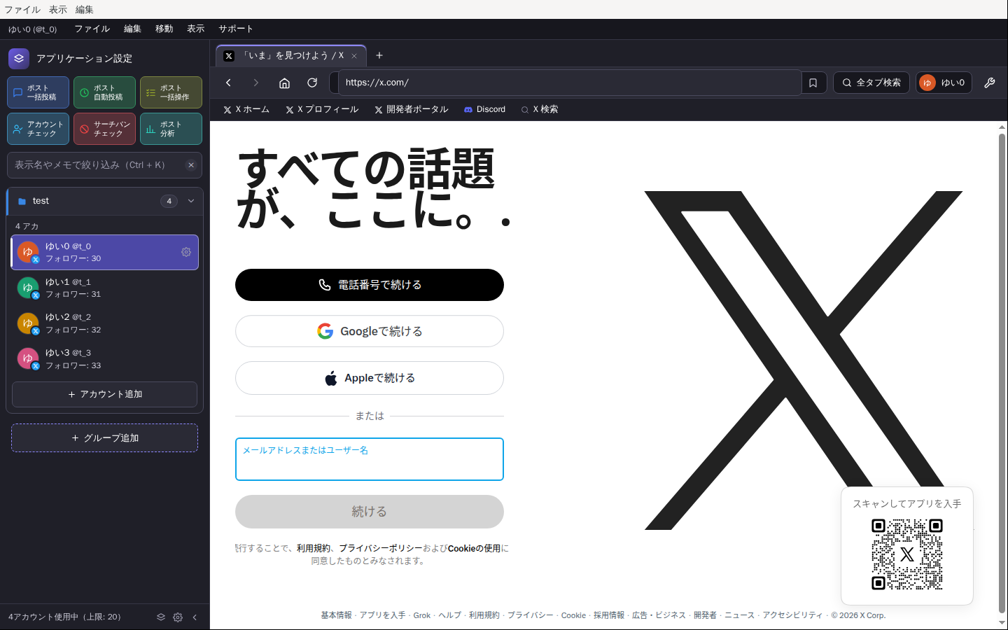 XManager のアプリ画面